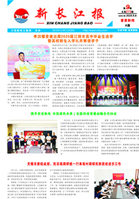 新長江報(bào)2025年第9期